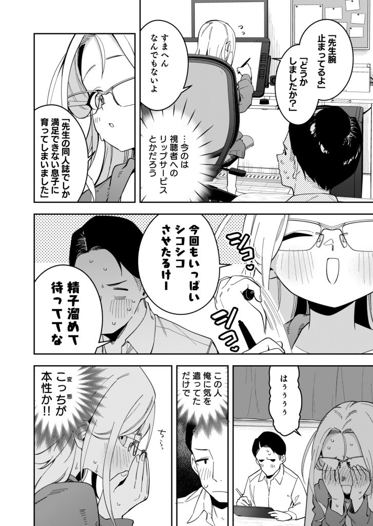 隣人は有名配信者5人目17