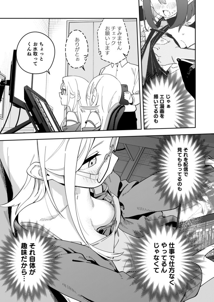 隣人は有名配信者5人目18