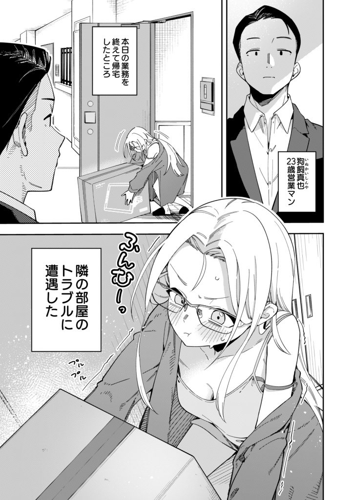 隣人は有名配信者5人目2