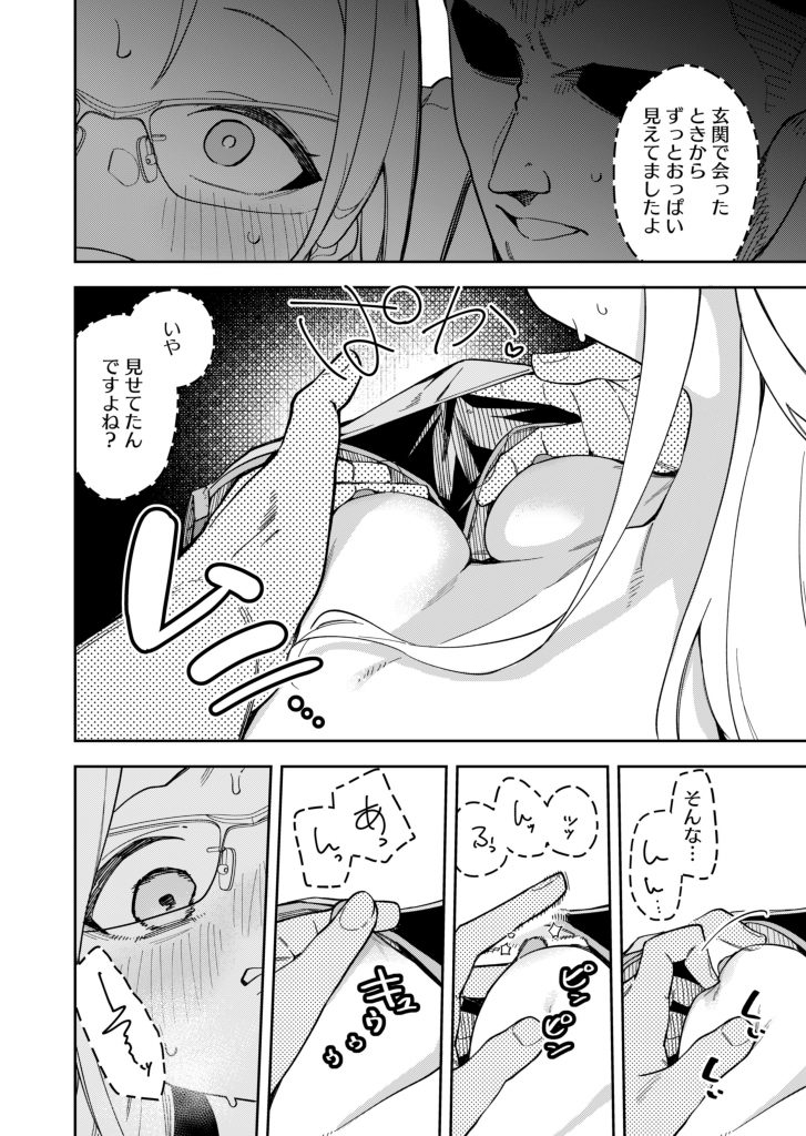 隣人は有名配信者5人目21