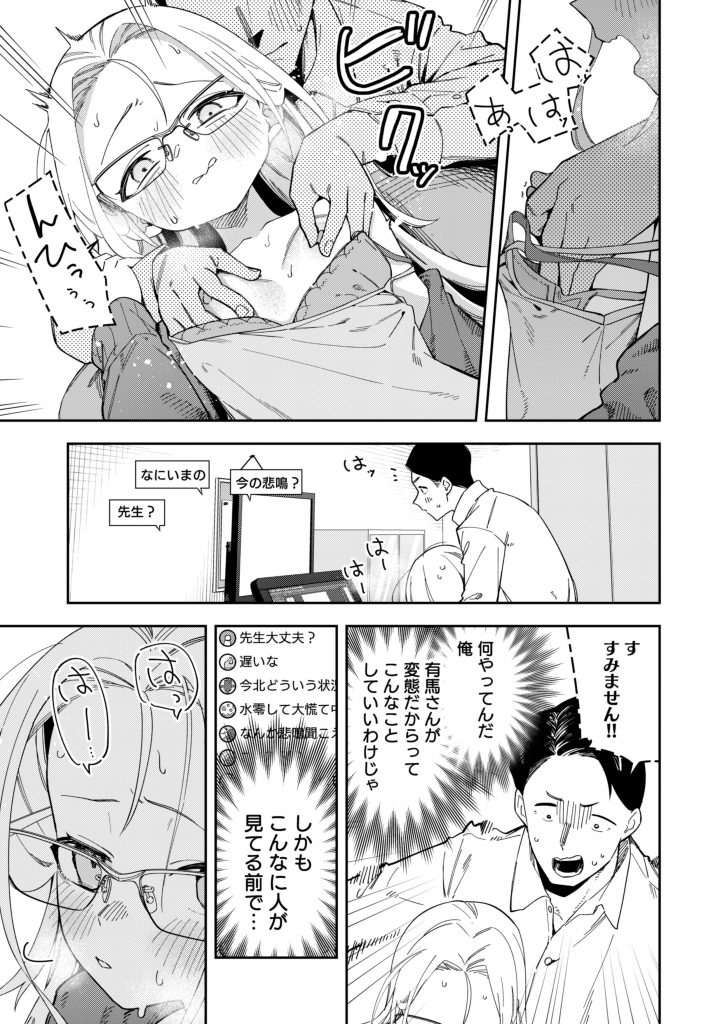 隣人は有名配信者5人目22