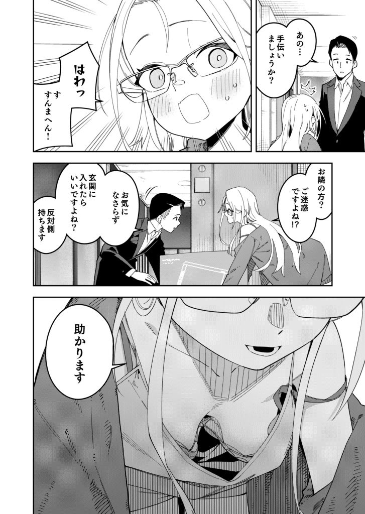 隣人は有名配信者5人目3