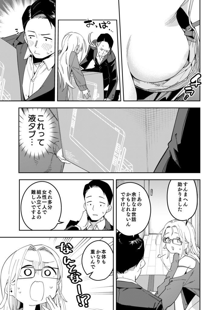 隣人は有名配信者5人目4