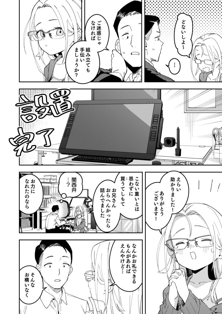 隣人は有名配信者5人目5