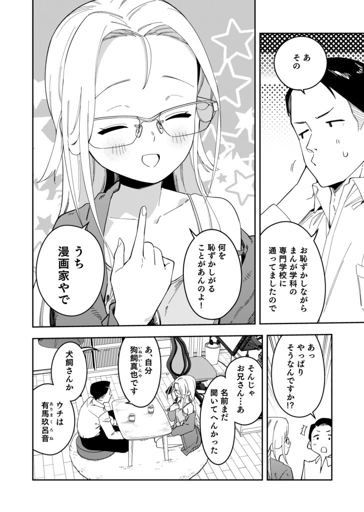 隣人は有名配信者5人目7