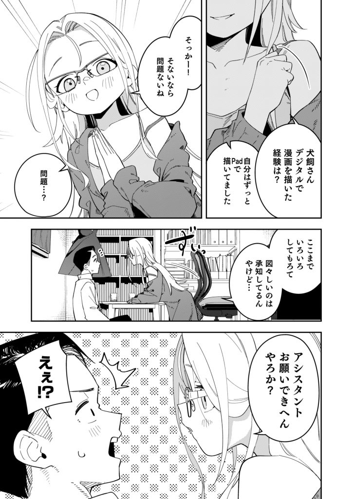 隣人は有名配信者5人目8