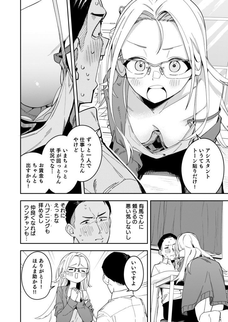 隣人は有名配信者5人目9