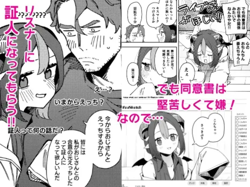 隣人は有名配信者7人目5