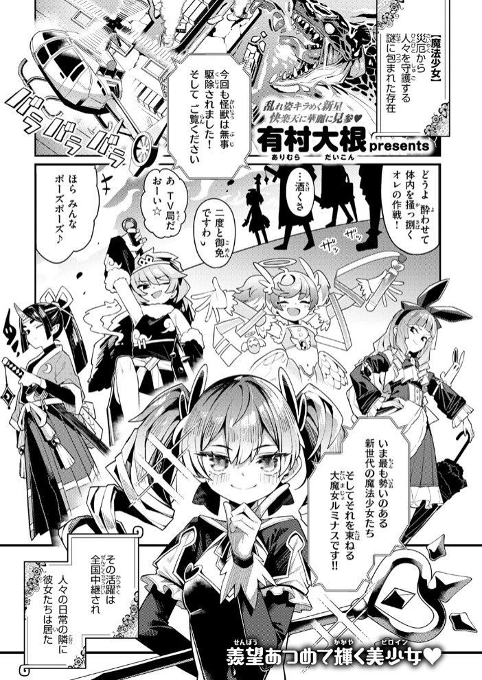 六畳一間の魔法少女3