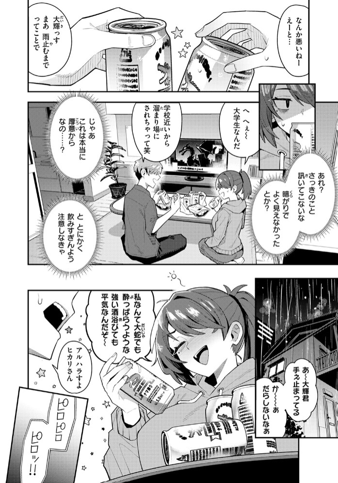 六畳一間の魔法少女8
