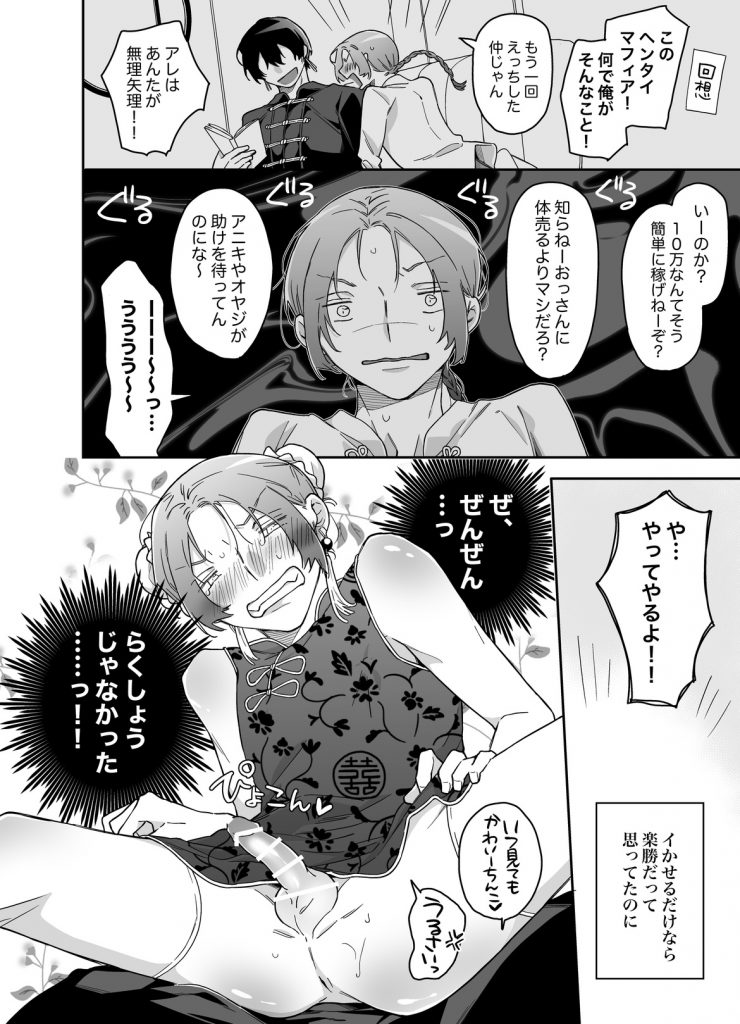ロンリーマフィア様のペット2～媚薬で理性を失くしたマフィアに一晩中最奥溺愛されました～19