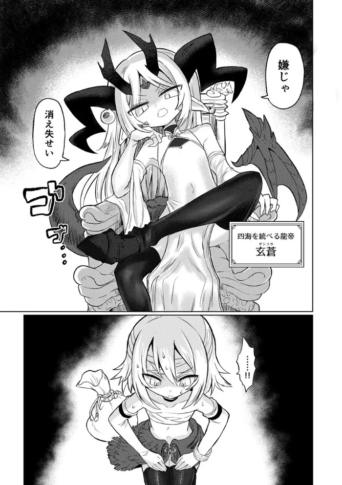 龍を呑む穴2