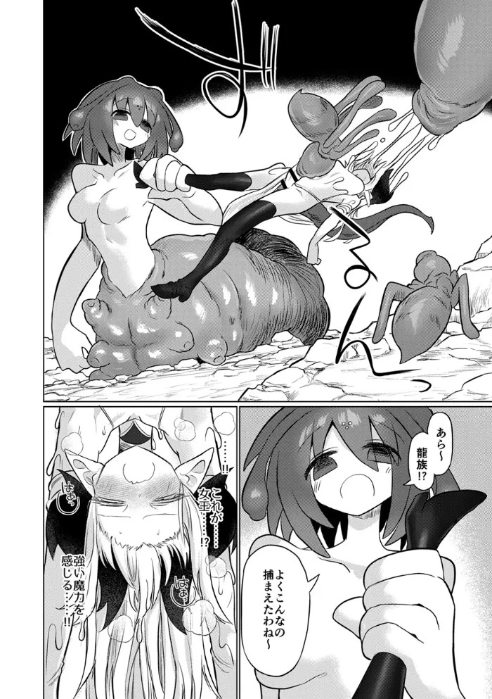 龍を呑む穴8