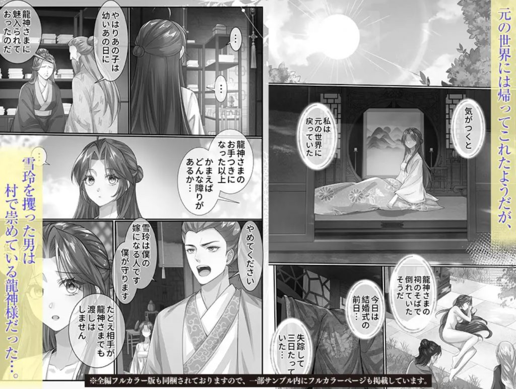 龍神様の約束されし寵愛10