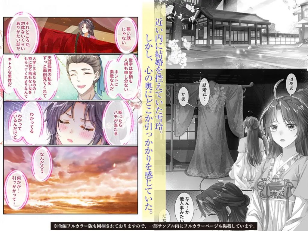 龍神様の約束されし寵愛4