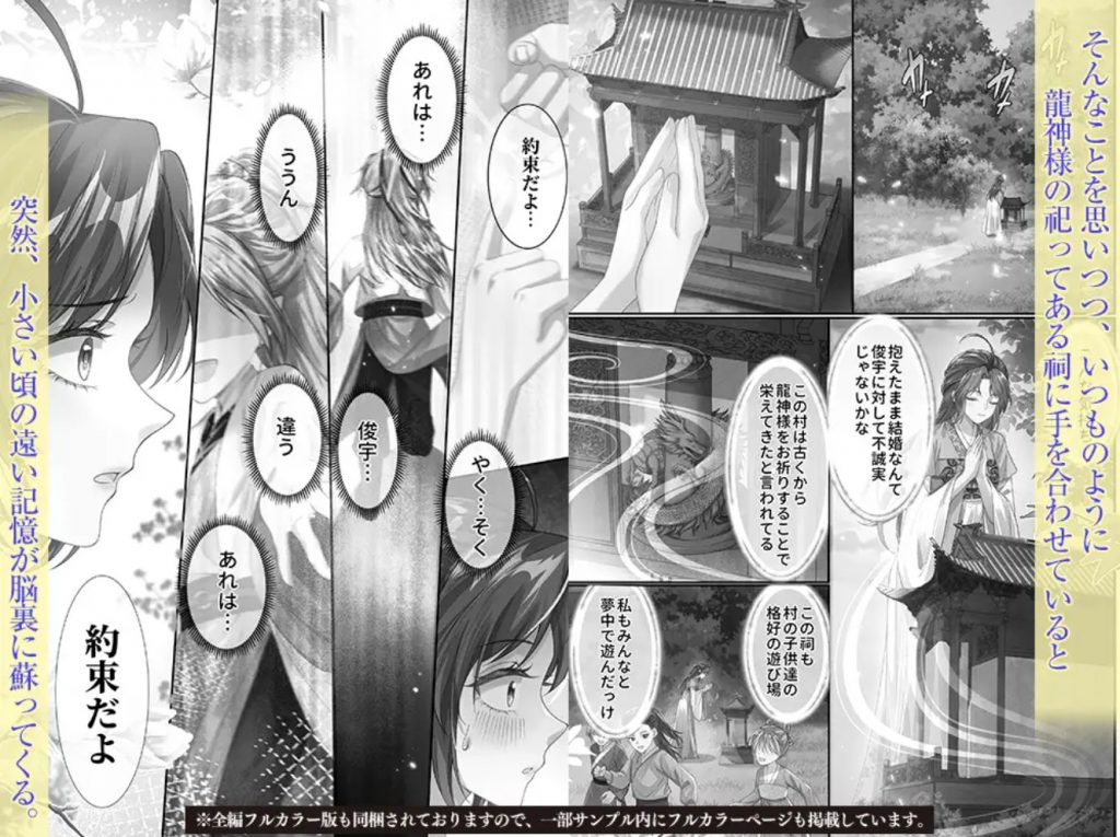 龍神様の約束されし寵愛5