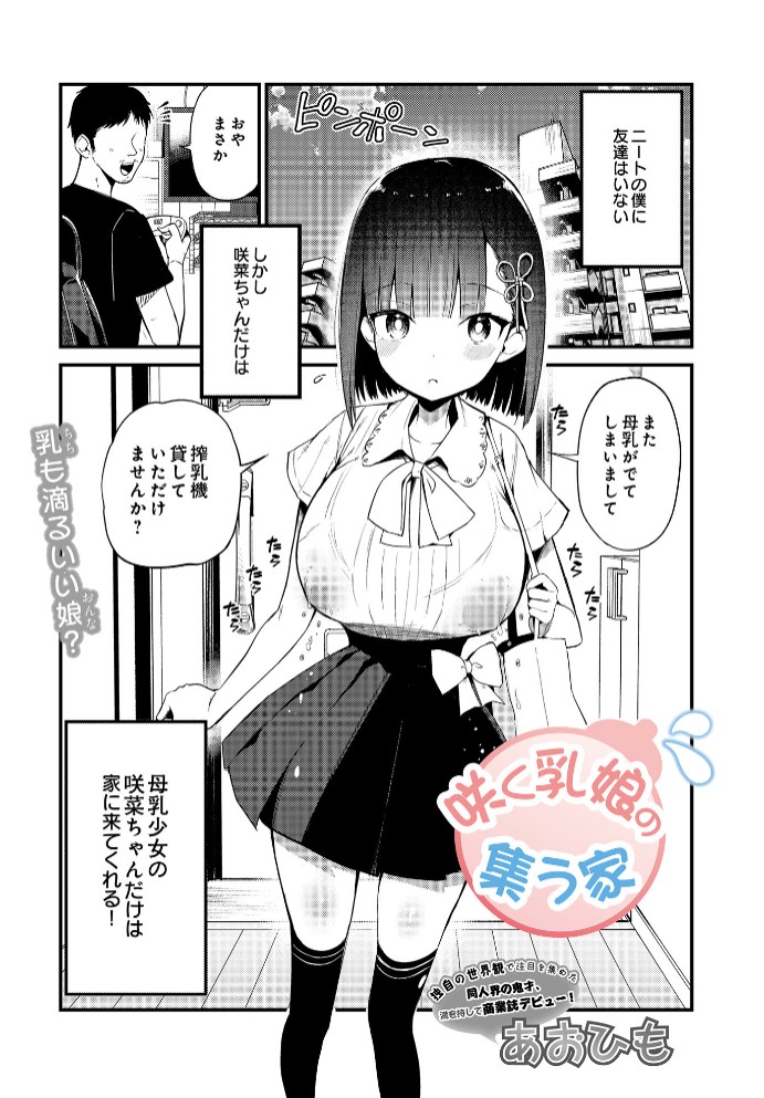 咲く乳娘の集う家1