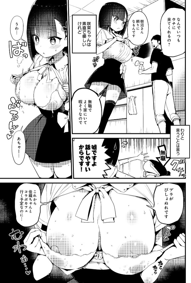 咲く乳娘の集う家3