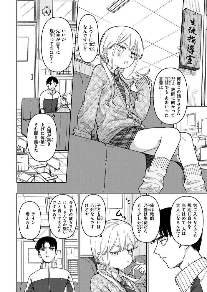 スクール・オーダー・クライシス! 6