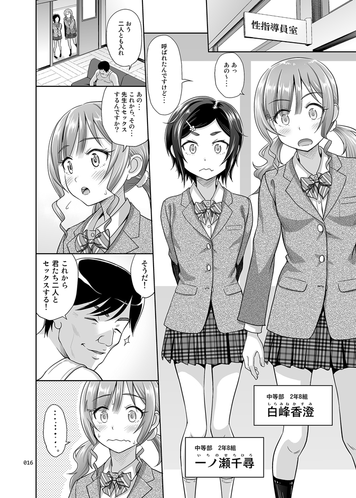 性指導員のお仕事2 なかがよさそうだったので二人まとめてほじくってあげた2