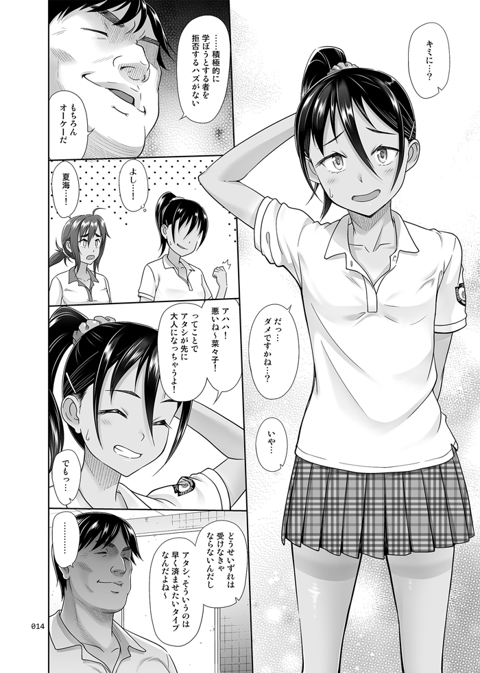 性指導員のお仕事4 前編 いいところで水を差されたので無言でバンバン突いてあげた4