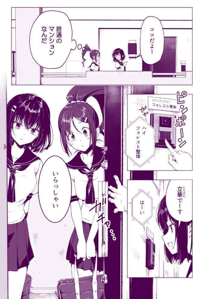 性感マッサージにハマってしまったバレー部女子の話～前編～10