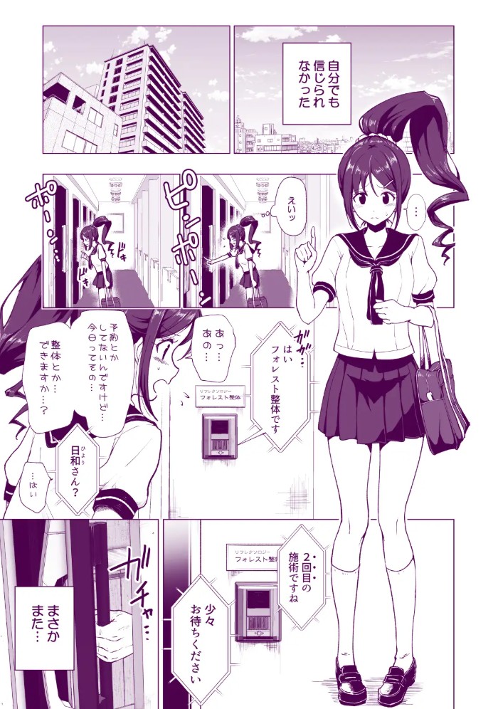 性感マッサージにハマってしまったバレー部女子の話～前編～2