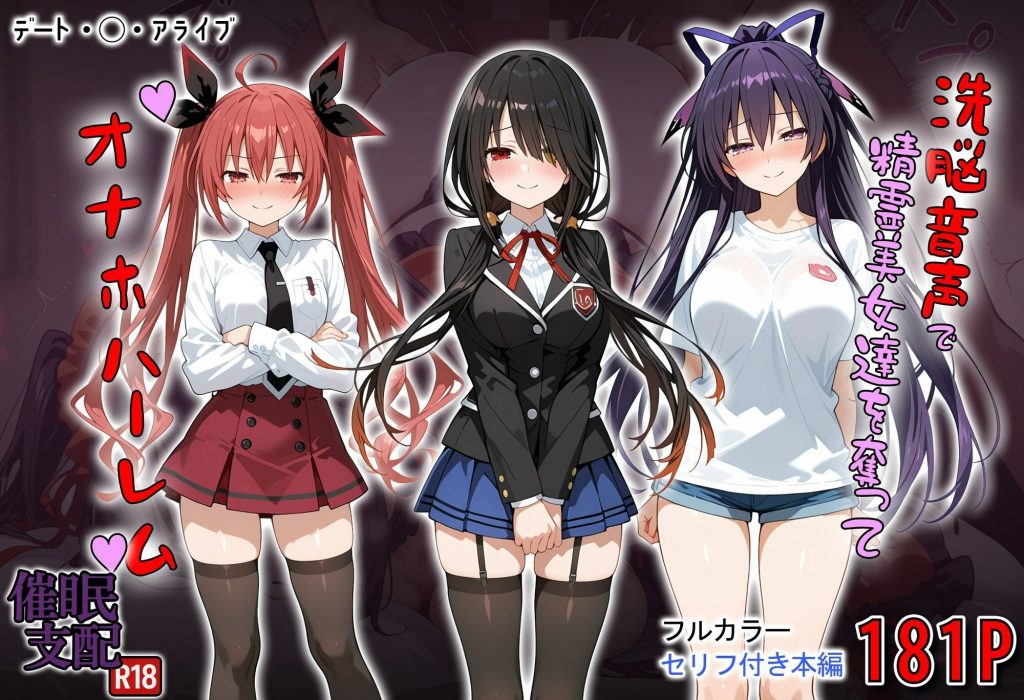 洗脳音声で精霊美女達を奪ってオナホハーレム2