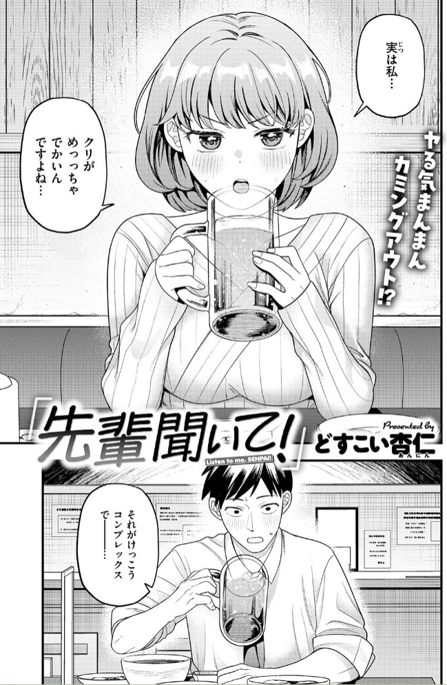 先輩聞いて!3