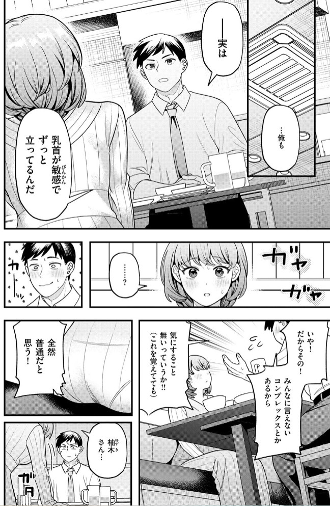 先輩聞いて!6