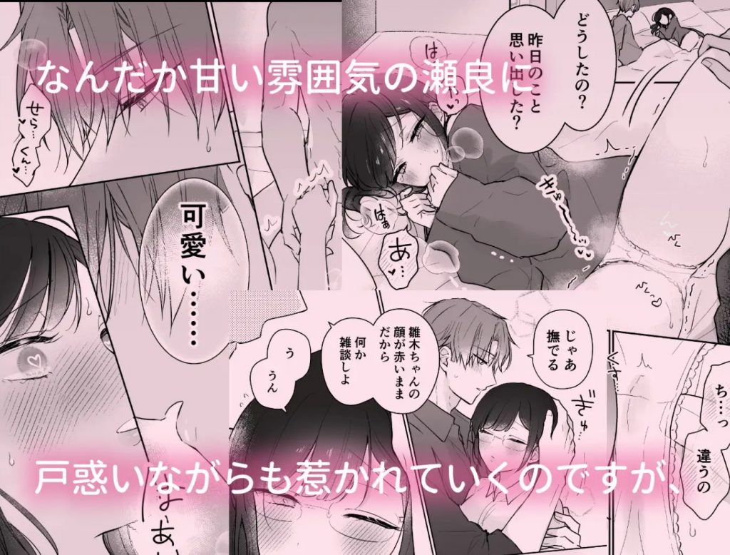 瀬良くんの玩具になりました2〜両片思い編〜3