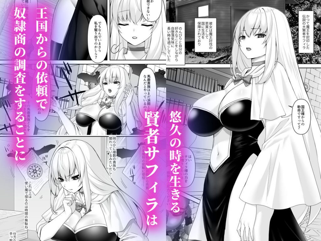 遮断賢者 〜百年生きた女賢者は囮捜査で感覚遮断魔法を使います〜2