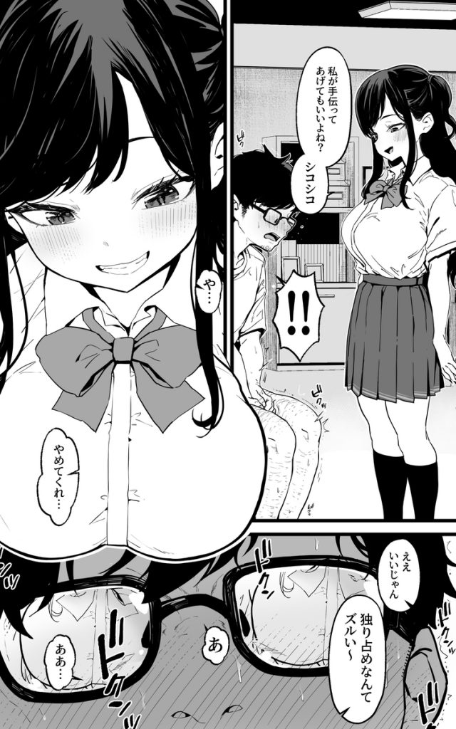 射精管理義妹〜僕専用オナサポJKなんて、最高じゃないですか4