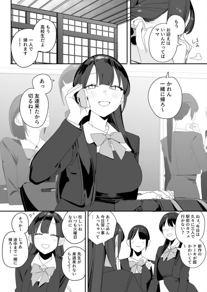 紫陽さんちの箱入りお嬢様に性欲処理残業させられる話1