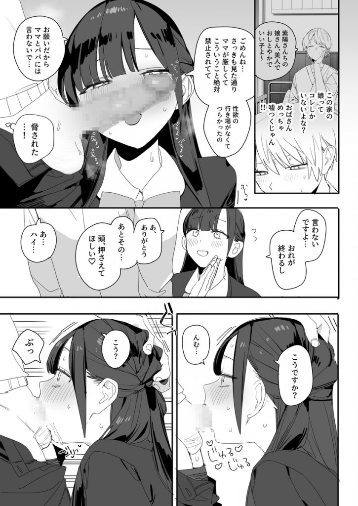 紫陽さんちの箱入りお嬢様に性欲処理残業させられる話10
