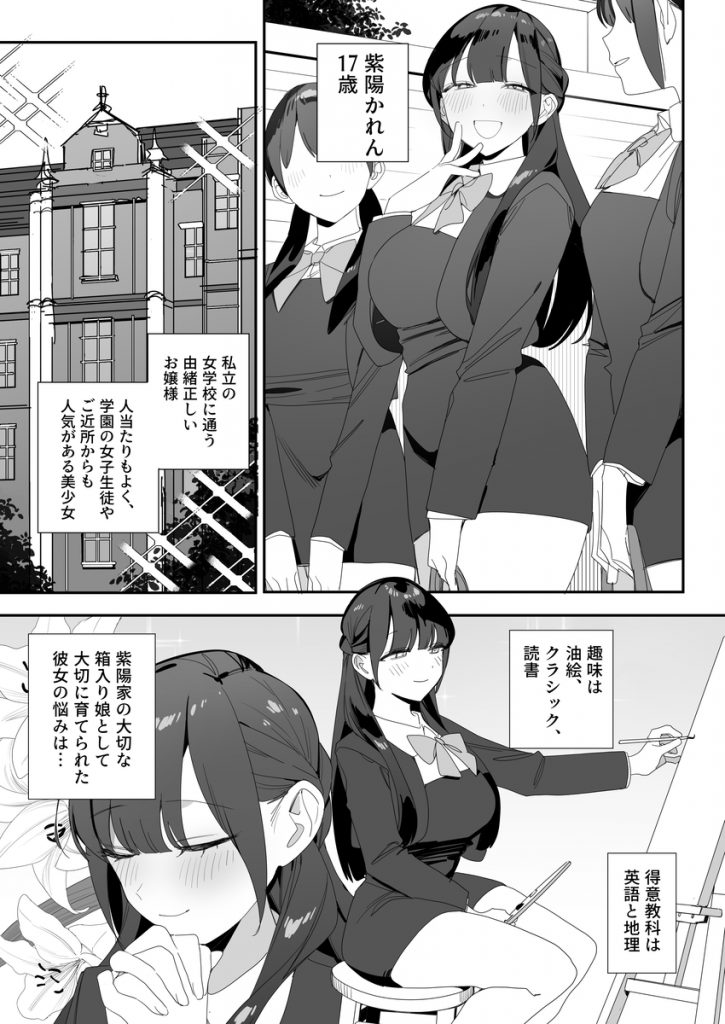 紫陽さんちの箱入りお嬢様に性欲処理残業させられる話2