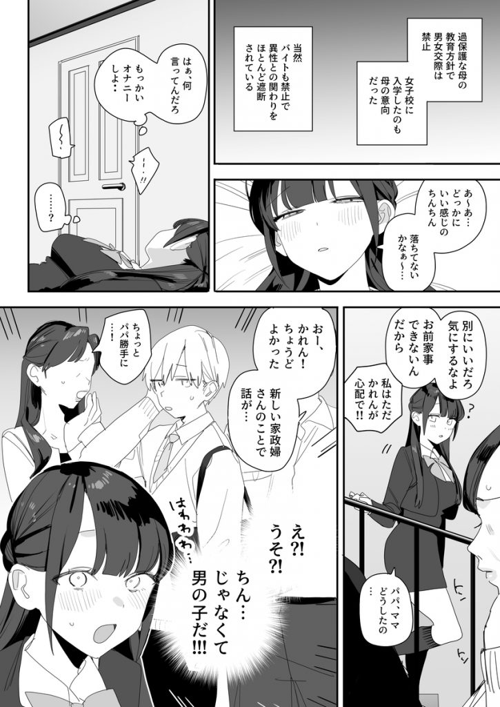 紫陽さんちの箱入りお嬢様に性欲処理残業させられる話7