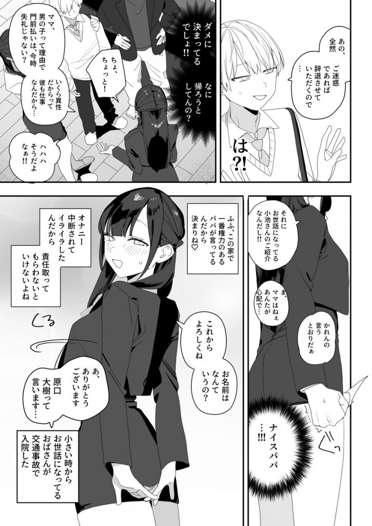 紫陽さんちの箱入りお嬢様に性欲処理残業させられる話8