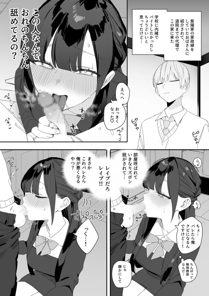 紫陽さんちの箱入りお嬢様に性欲処理残業させられる話9