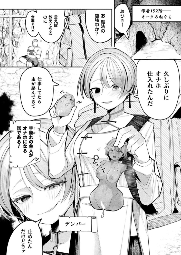 ショップキーパーズ・ガイドライン【単話】2