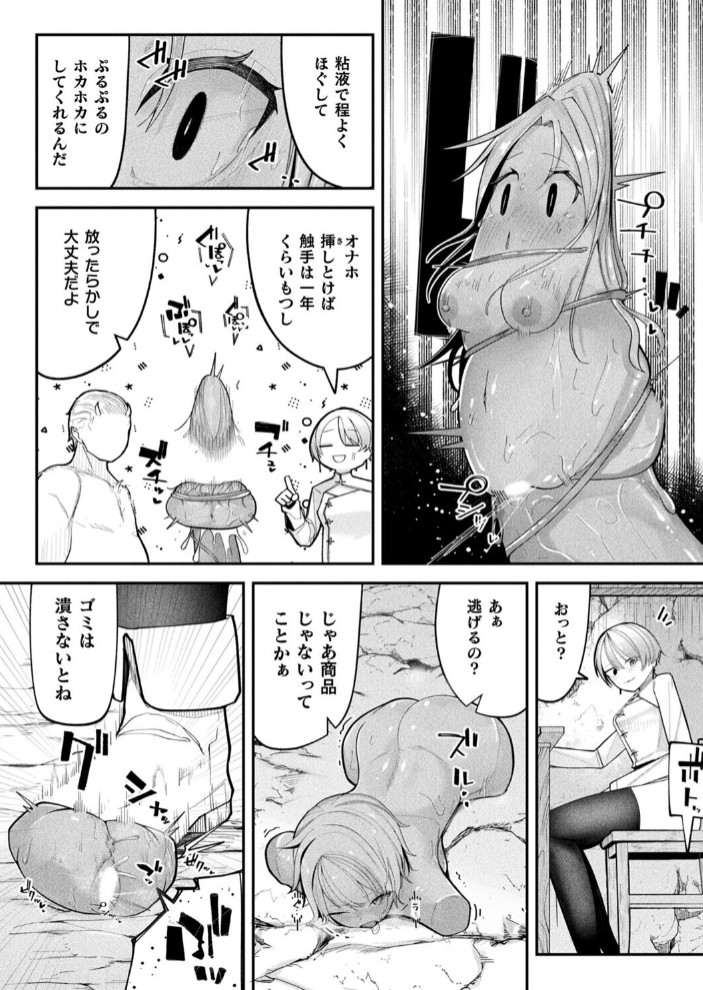ショップキーパーズ・ガイドライン【単話】4