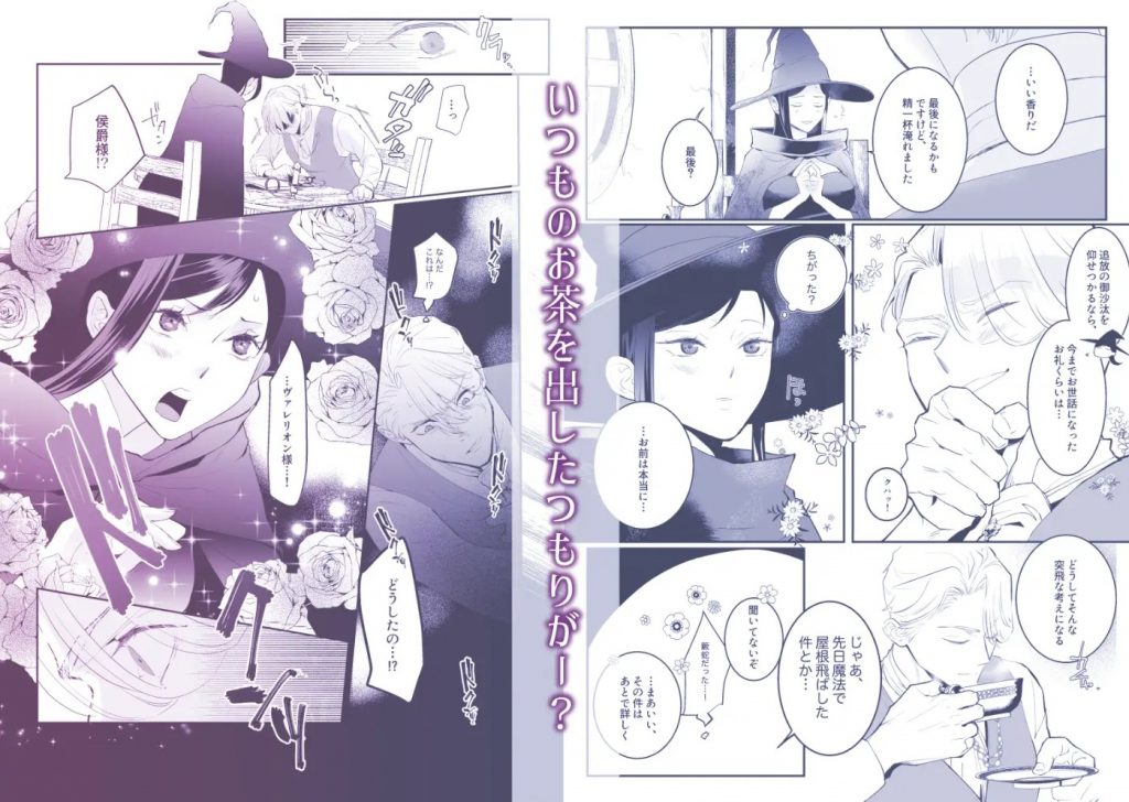 執着侯爵と魔女の溺愛調薬録3