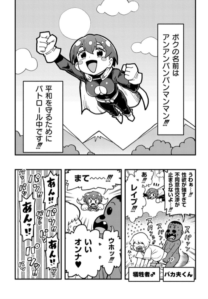 それイケ!アンアンパンパンマンマン 前編1