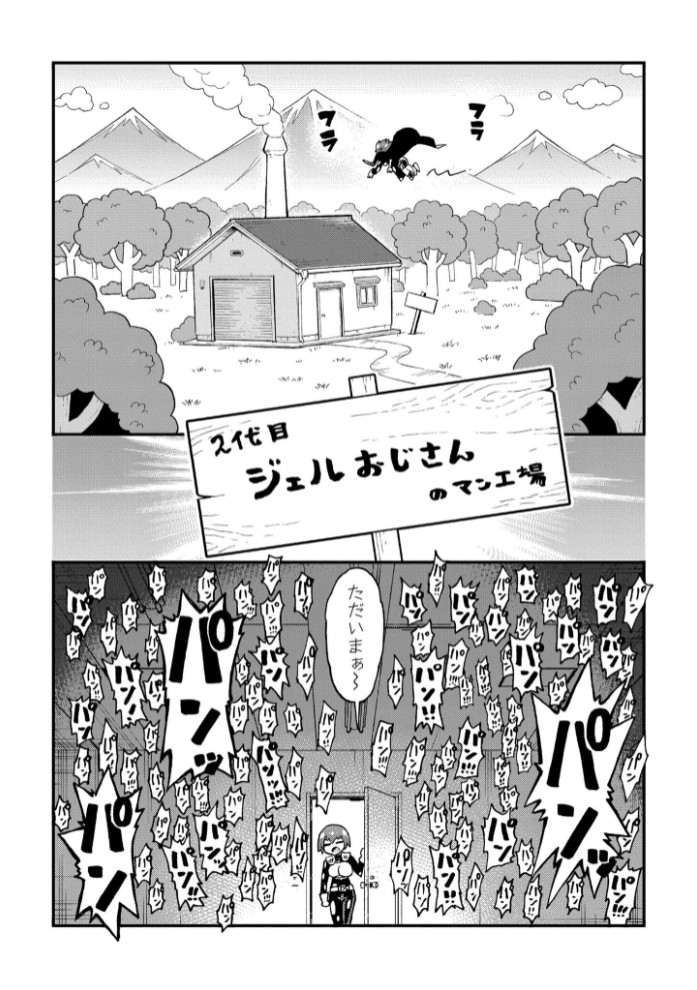 それイケ!アンアンパンパンマンマン 前編5