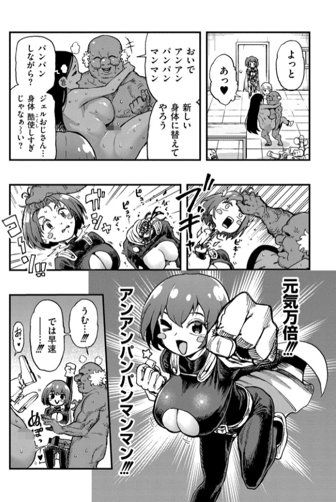 それイケ!アンアンパンパンマンマン 前編8