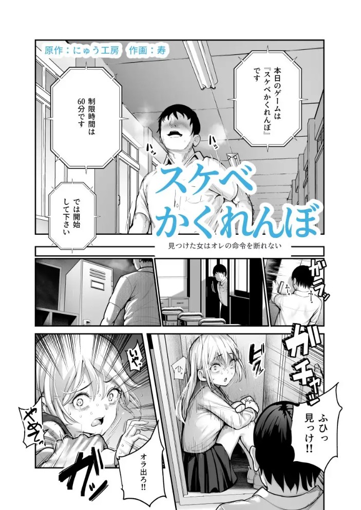 スケベかくれんぼEX 見つけた女はオレの命令を断れない2