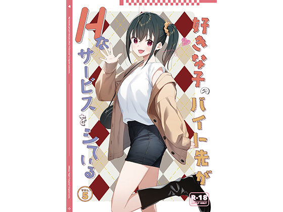 好きな子のバイト先がHなサービスをシている51