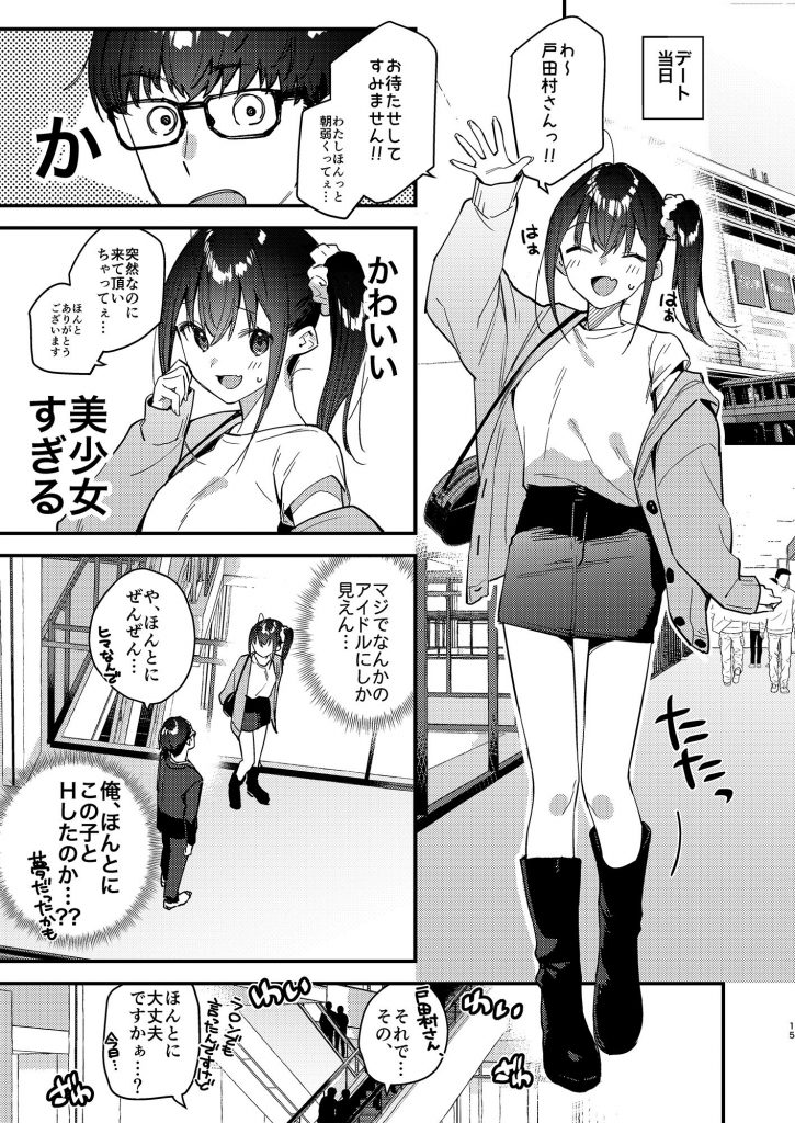 好きな子のバイト先がHなサービスをシている52