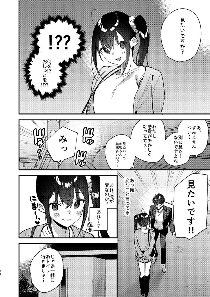 好きな子のバイト先がHなサービスをシている53