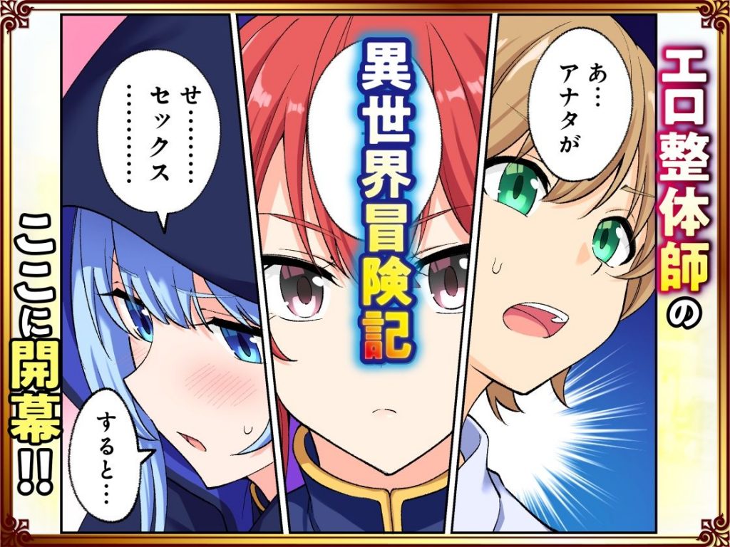 スキル「快感→魔力変換」でハーレムを110